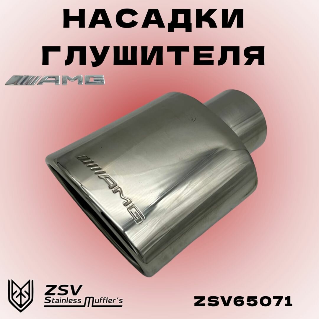 Насадка глушителя MB AMG 63 (реплика)
