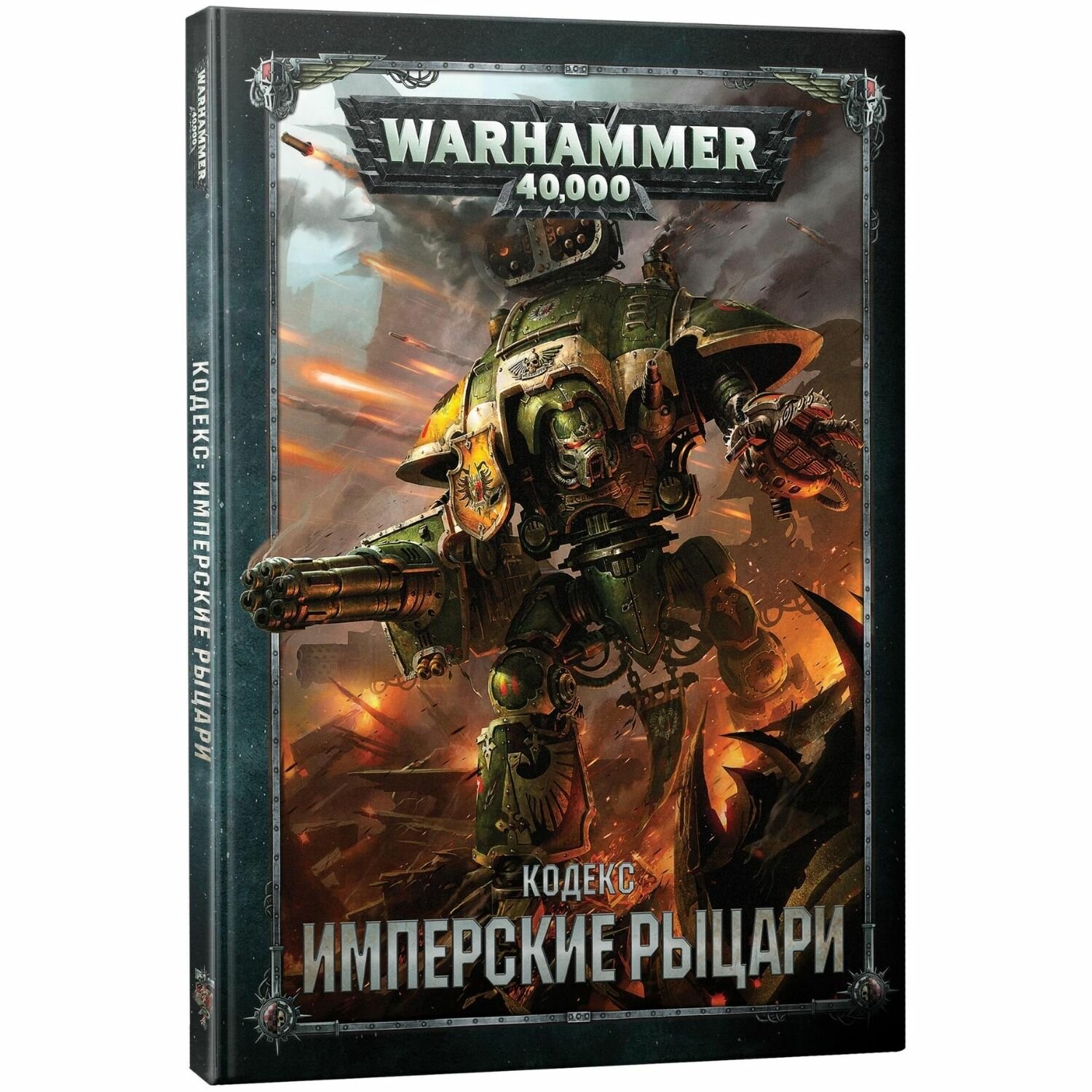 Настольная игра Games Workshop Warhammer 40K Кодекс Имперские Рыцари, 8-я ред.