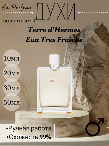 Изображение товара Духи Terre Eau Tres Fraiche