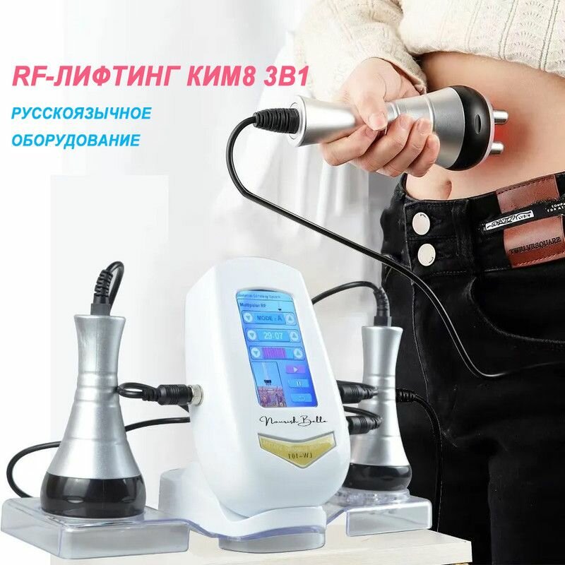 Косметологический аппарат RF-лифтинг КИМ-8 3в1