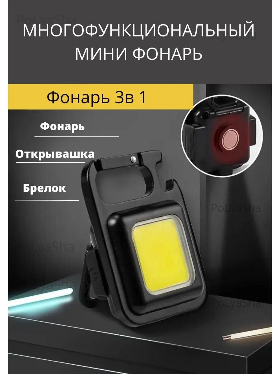 Фонарик аккумуляторный