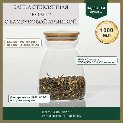 Банка Essentea Корли, стекло, с бамбуковой крышкой, фигурной формы, 1 л