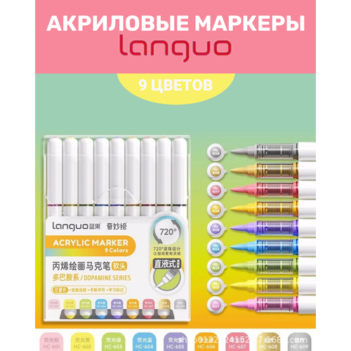 Акриловые маркеры Languo 