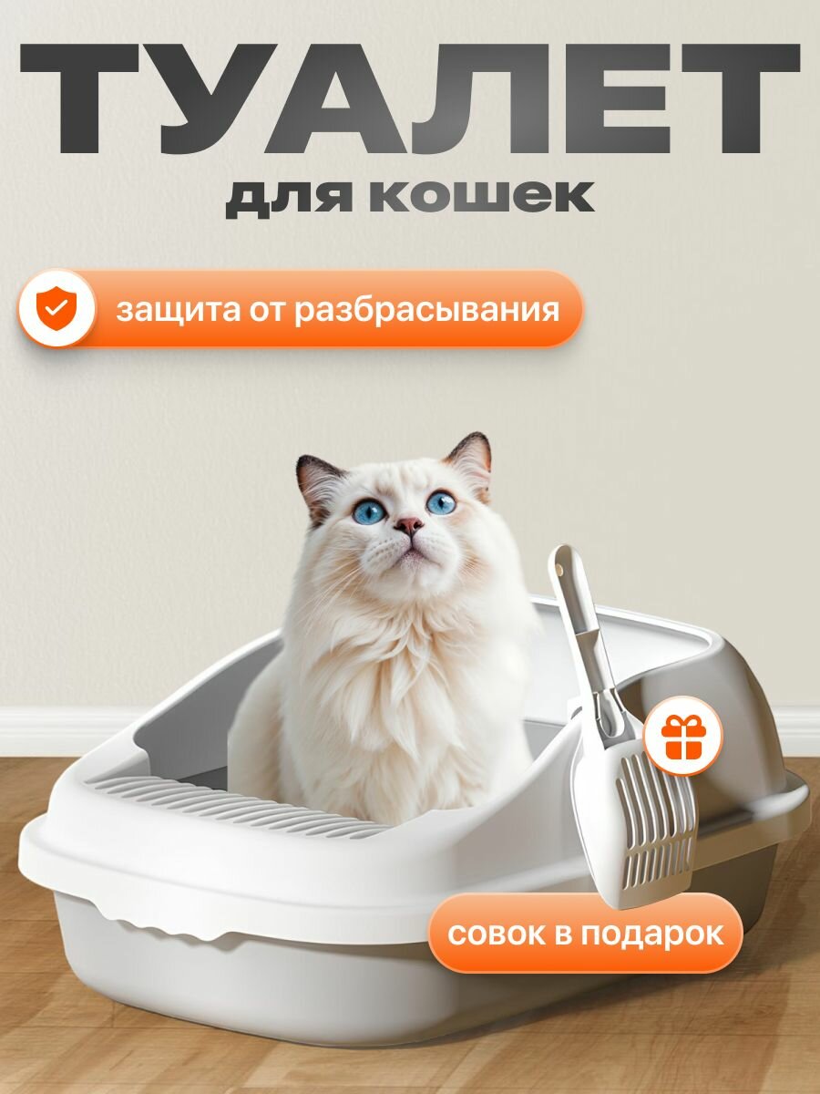 Лоток для кошек с совком SSY