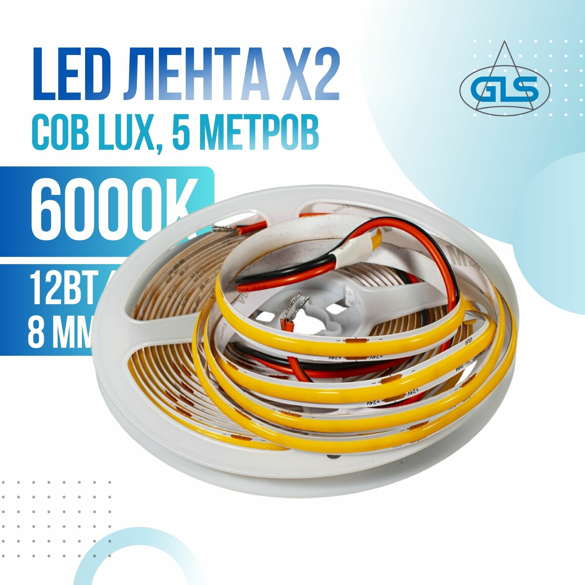 Светодиодная лента COB LUX, 6000К, 320LED/м, 12В, 12Вт/м, 8 мм, LED лента X2, 5 метров