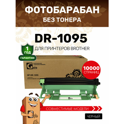 фото Фотобарабан/драм-картридж galaprint dr-1095 для brother hl-1202r/dcp-1602r совместимый