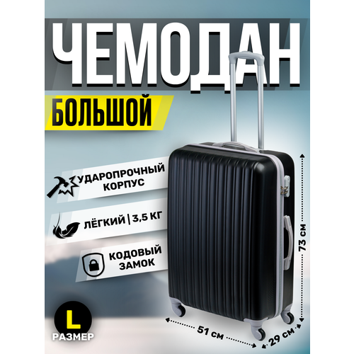 Чемодан King of King, 89 л, размер L, черный