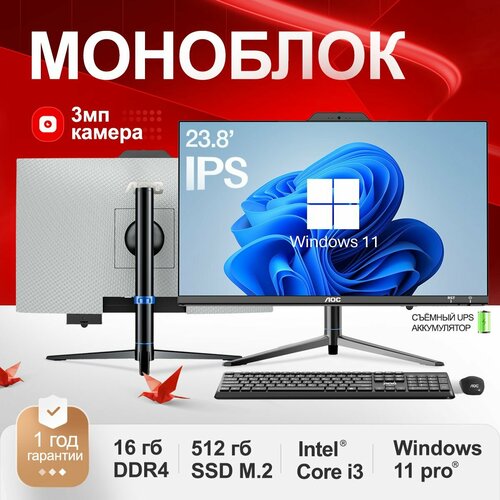 AOC Master Е99-2 238 моноблок Intel i3-13100 4 сердечников до 45ггц 16GB DDR4 WiFi5 512GB M2 SSD30MP Фотоаппарат Запасные батареи UPS Для образования дома и офиса 61000₽