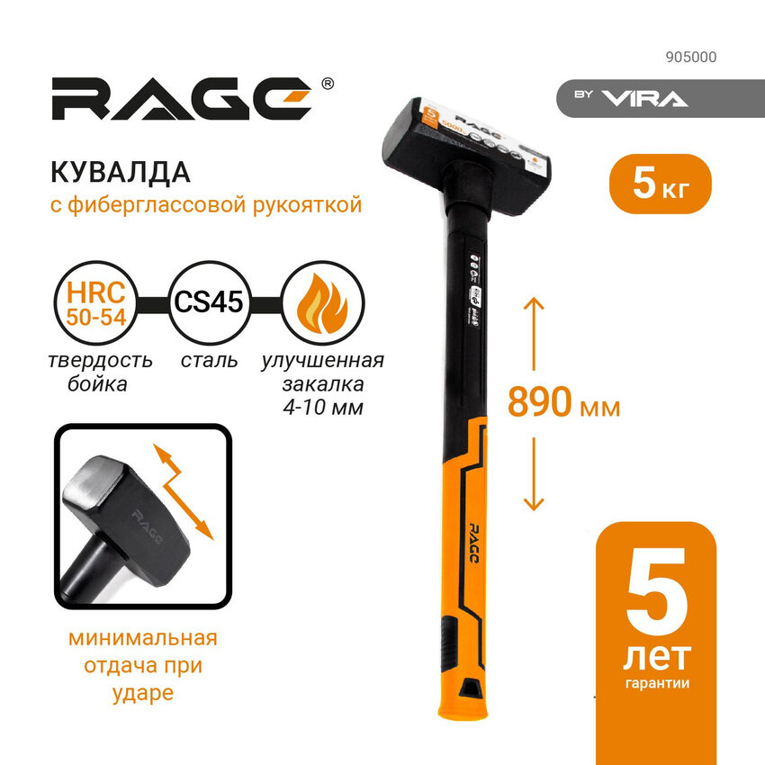 Vira Кувалда 5000 г с фибергласовой ручкой Rage 905000 .
