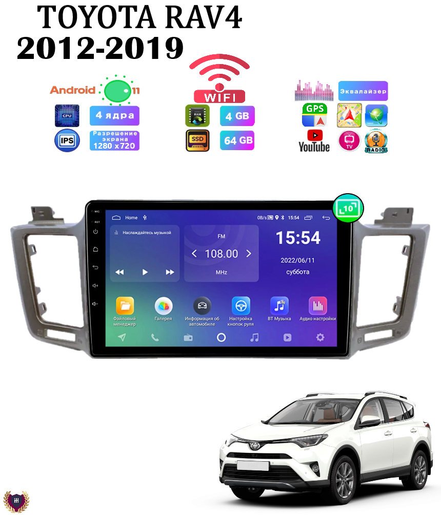 Автомагнитола для Toyota RAV4 (2012-2019) , Android 11, 4/64 GB, Bluetooth, WiFi, CarPlay, GPS, IPS, разделение экрана, сенсорные кнопки, поддержка кнопок на руле