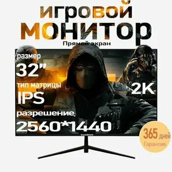 CrystalStorm 32" Монитор игровой, черный матовый