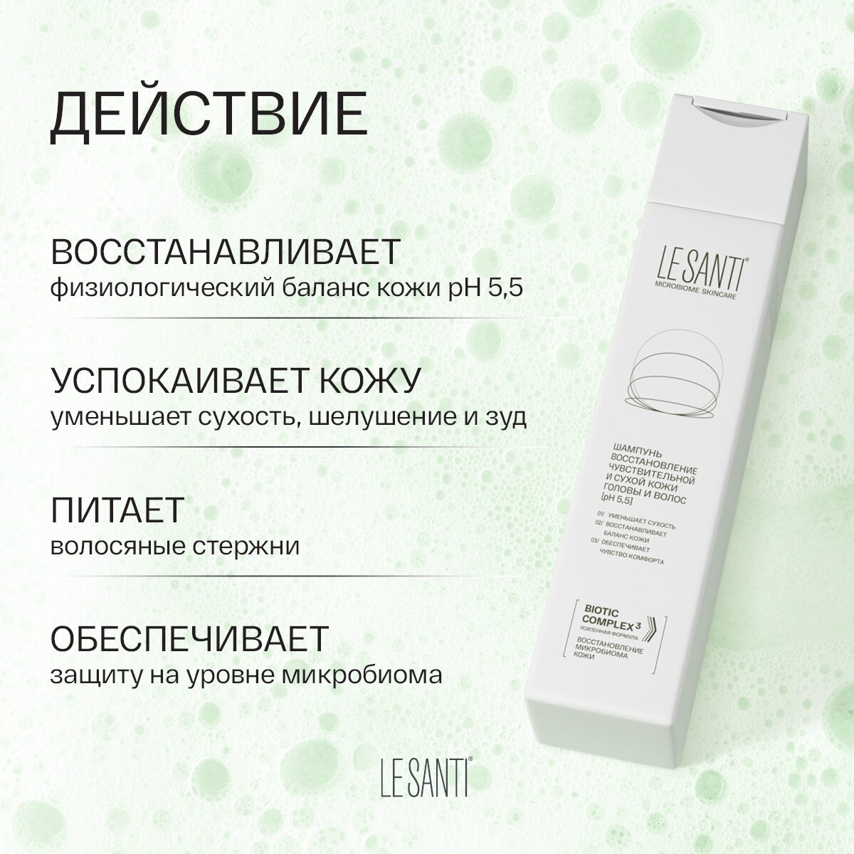 Восстанавливающий шампунь Ле Санти для чувствительной и сухой кожи,200 мл — фото 1
