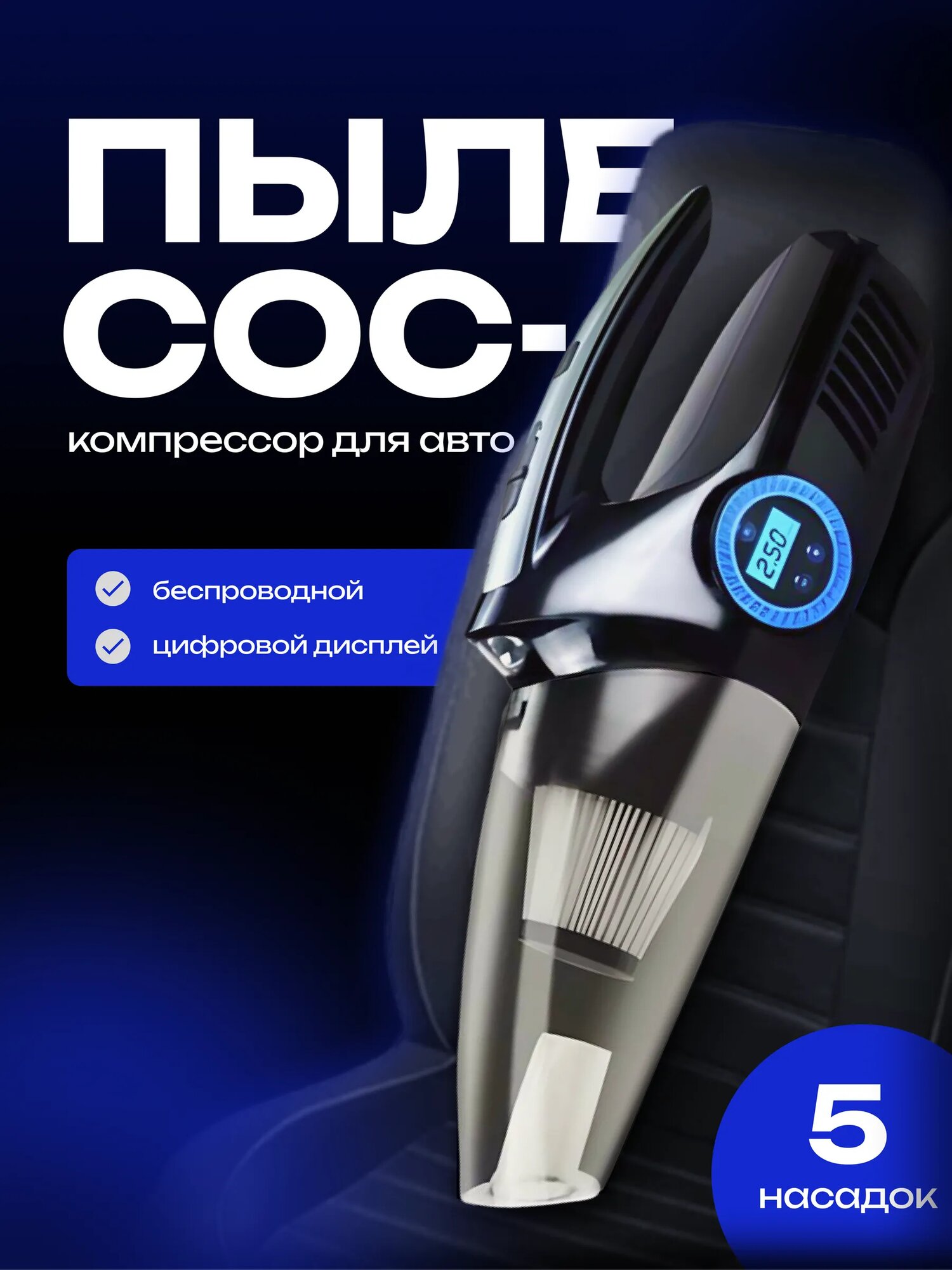 Мощный пылесос для автомобиля MULTIFUNCTION CAR CLEANERS / Автомобильный пылесос с компрессором, 12 В