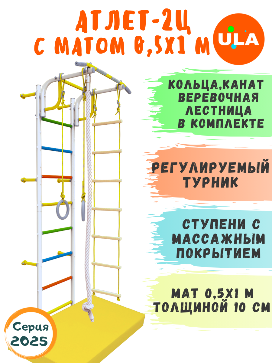 Шведская стенка Атлет-2 Rokids с матом 0,5х1 м, цвет радуга