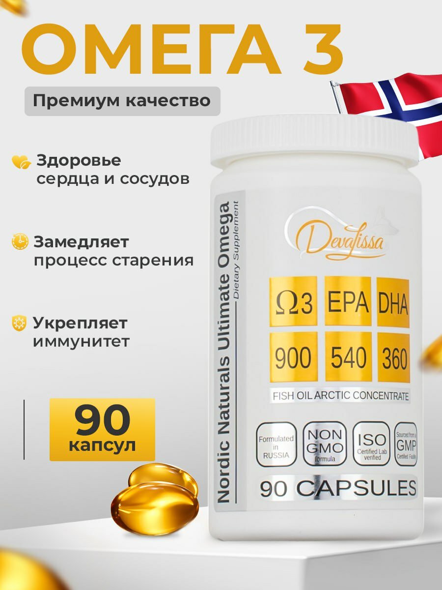 Витамины Омега 3, Рыбий жир для иммунитета и здоровья