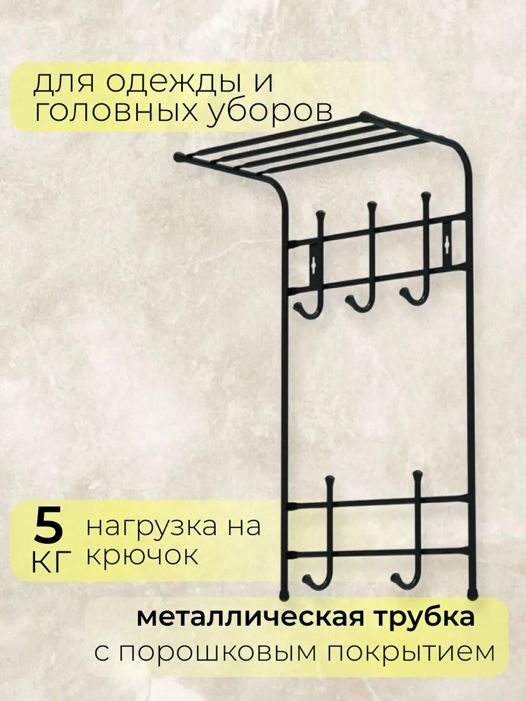 Вешалка настенная Nika ВПТ5, для одежды, с полкой, 5 двойных крючков, в прихожую, на стену — фото 1
