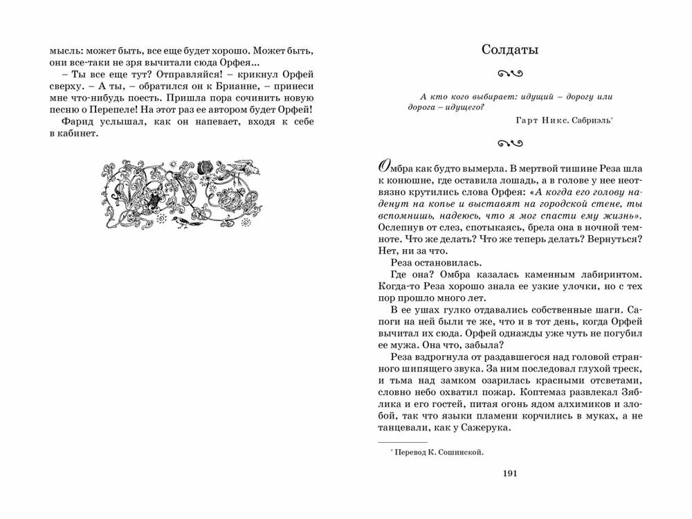 Чернильная смерть — фото 1