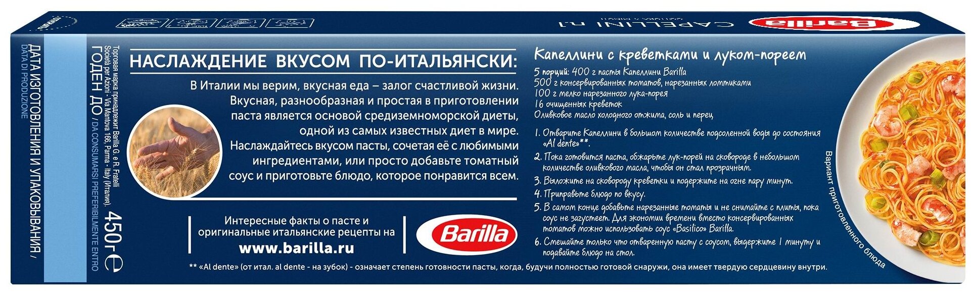 Макароны Barilla Capellini №1, спагетти, из твердых сортов пшеницы, без добавок, 450 г — фото 1