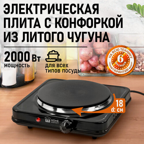 Изображение товара Электроплита HOME ELEMENT "HE-HP719", чугунная поверхность, чёрная