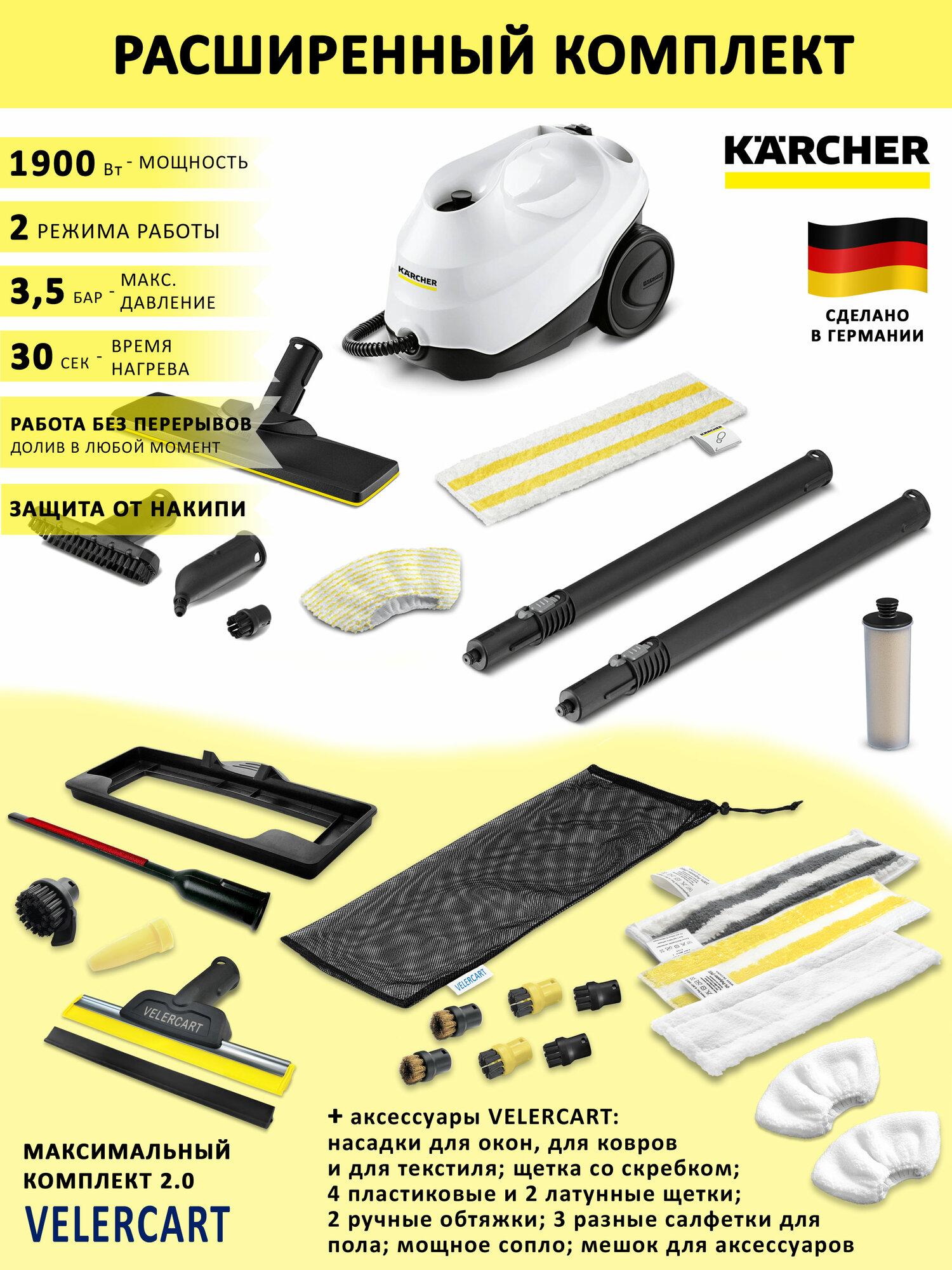 Пароочиститель для уборки дома Karcher SC 3 EasyFix (1.513-650) + аксессуары VELERCART в комплектации MAX2