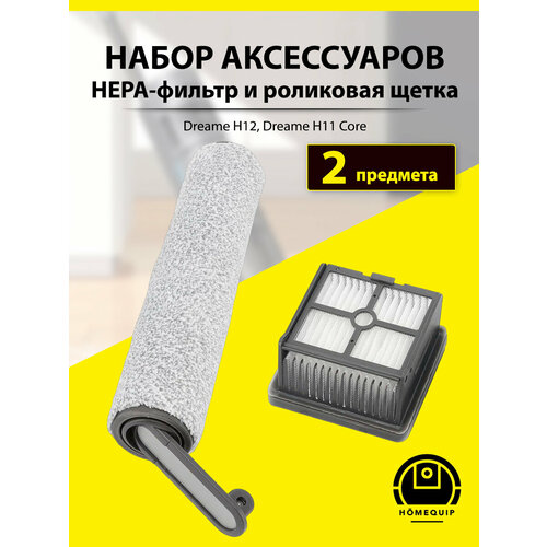 Комплект роликовая щётка HEPA фильтр для пылесоса Dreame H12 H11 Core 1358₽
