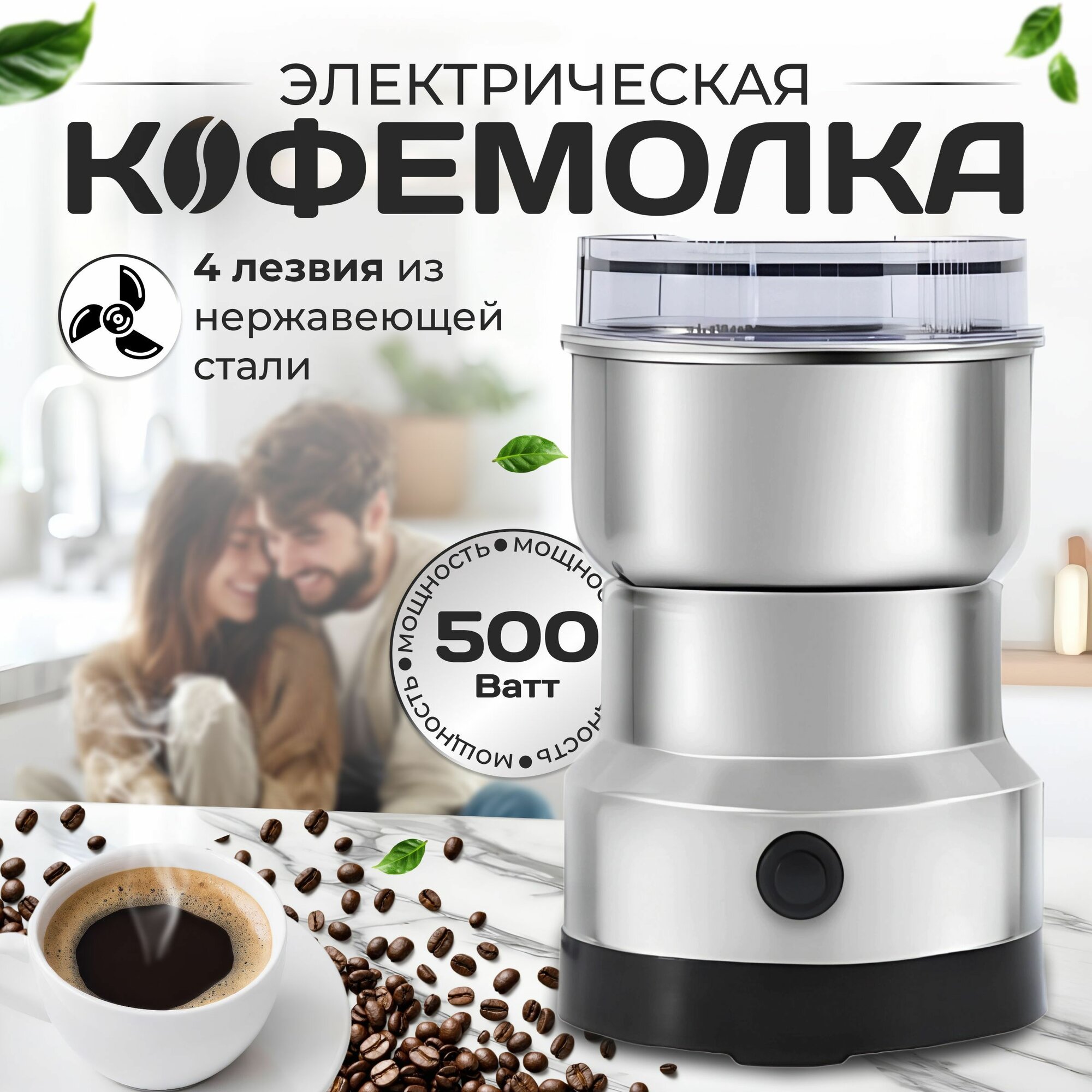 Кофемолка