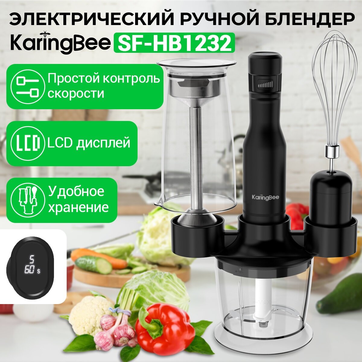 Блендер погружной Karingbee SF-HB1232, черный LCD дисплей/Простой контроль скорости/Удобное хранение