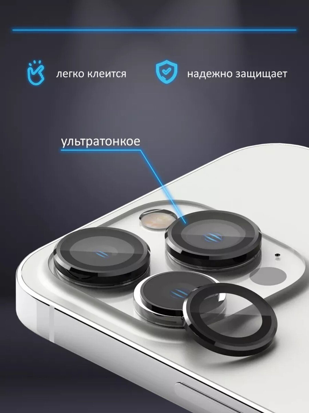 Защитное стекло, на камеру, белый, для Apple iPhone 12 Pro Max — фото 1