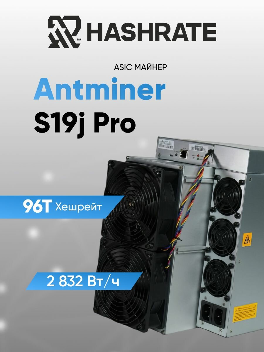 Асик майнер Antminer S19j Pro 96T
