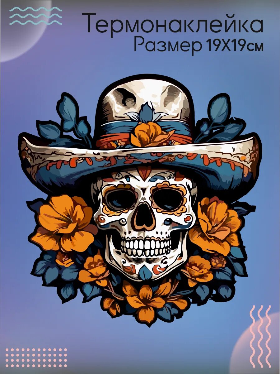 Термонаклейка для одежды Skull Mexico 2