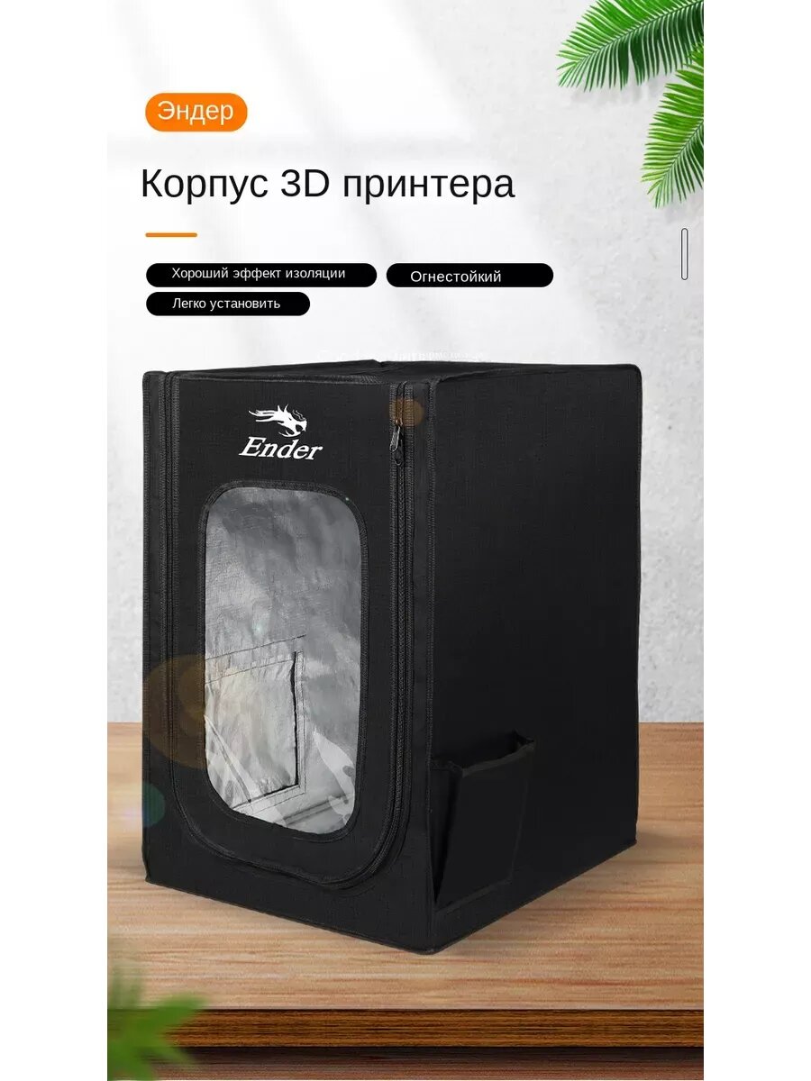 Корпус для 3D-принтера Creality Ender 3/Pro/V2 - защитный кожух с вентиляцией — фото 1