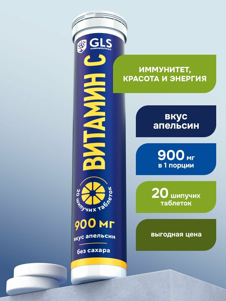 Витамин С 900 мг (L-аскорбиновая кислота, Vitamin C), шипучие витамины без сахара со вкусом апельсина, 20 таблеток