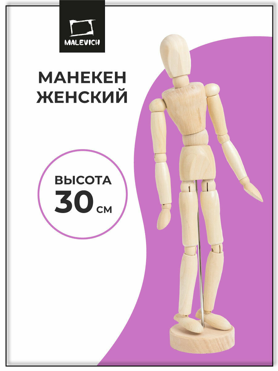 Манекен "Малевичъ" деревянный, 30см, женский, шарнирный, на круглой подставке, 1шт