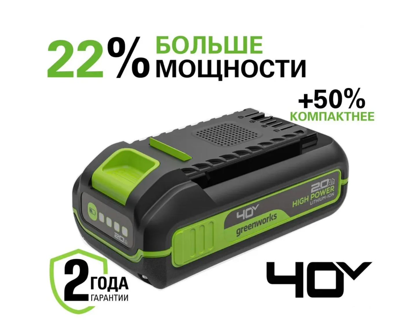 Аккумулятор Greenworks High Power G40HP2 (40V 2 Ач) 2958407
