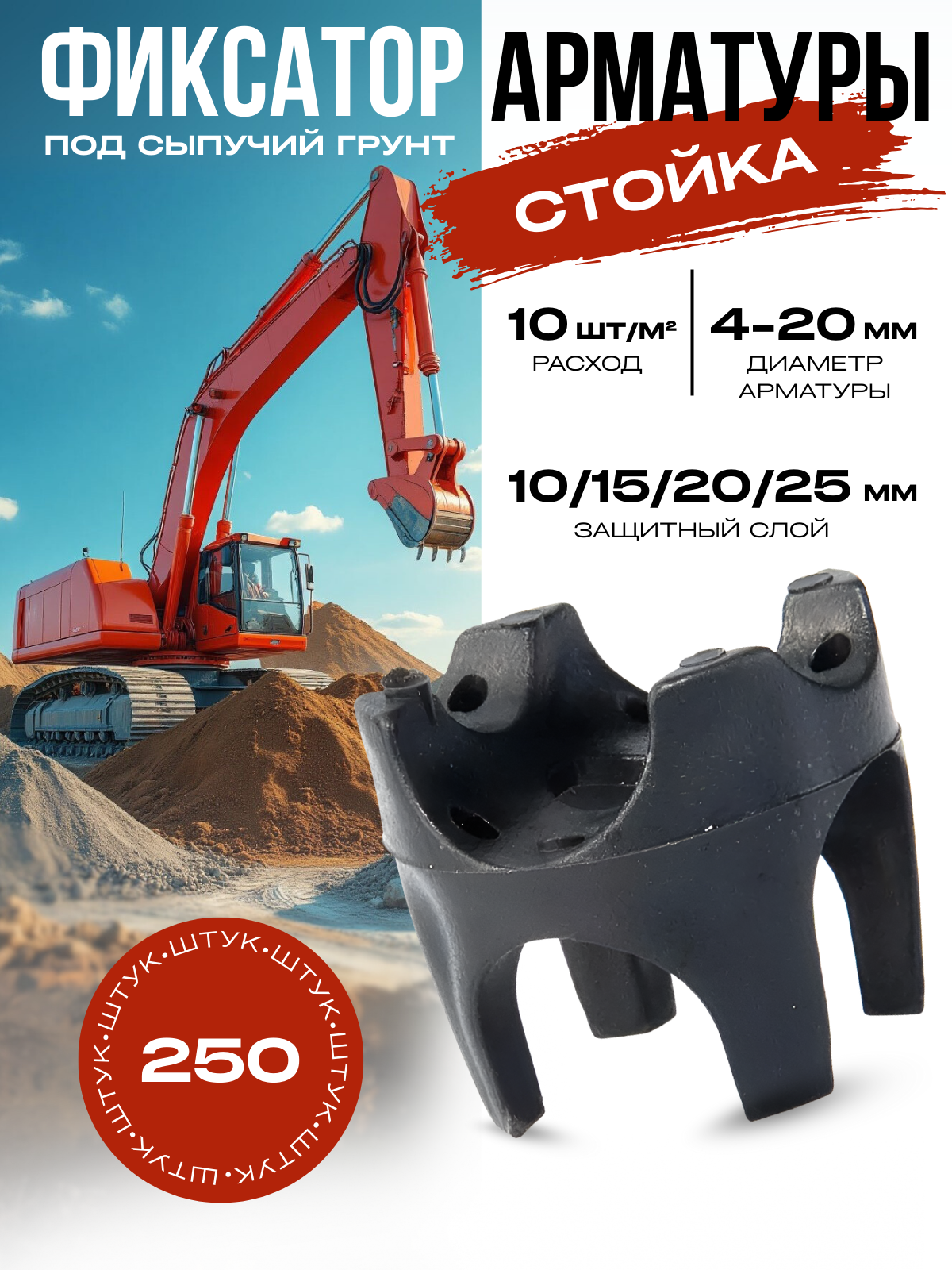 Фиксатор арматуры 