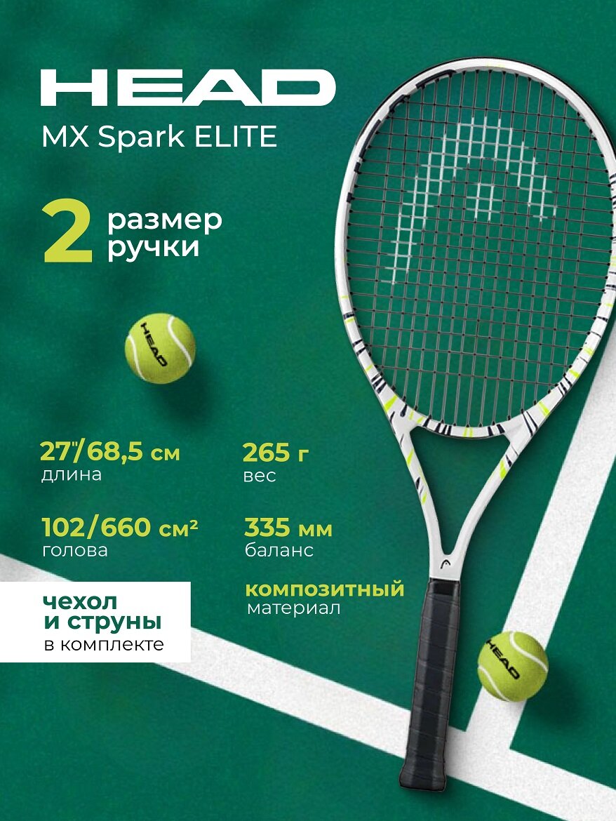 Ракетка Head MX Spark ELITE белый; черный 100% Композитный материал 235344SC20