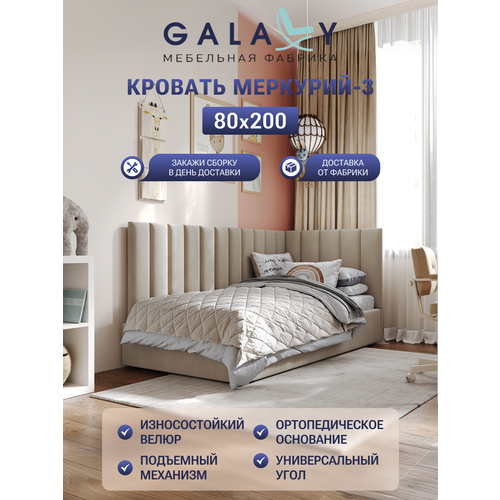 Кровать GALAXY Меркурий-3 сп м 80х200см односпальная детская подъемный механизм серый велюр Grey 32900₽