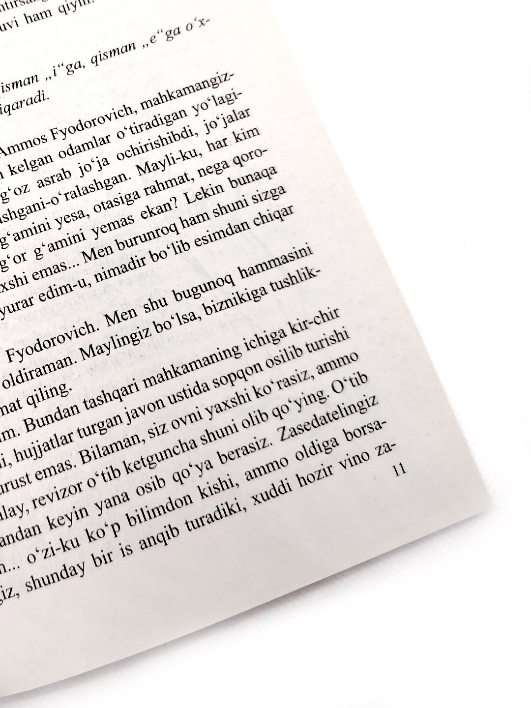 Ревизор, Гоголь Николай Васильевич — фото 1