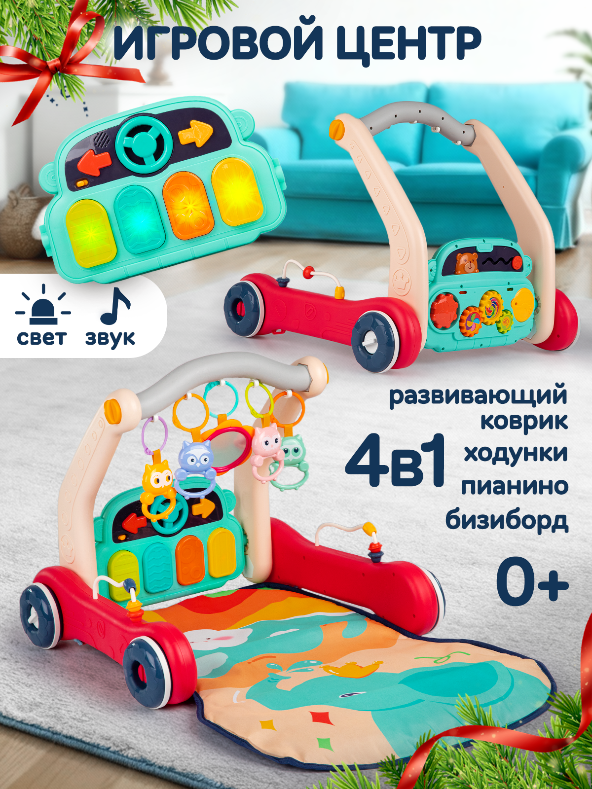 Развивающий коврик детский игровой центр ходунки пианино бизиборд 4 в 1 подарочная упаковка