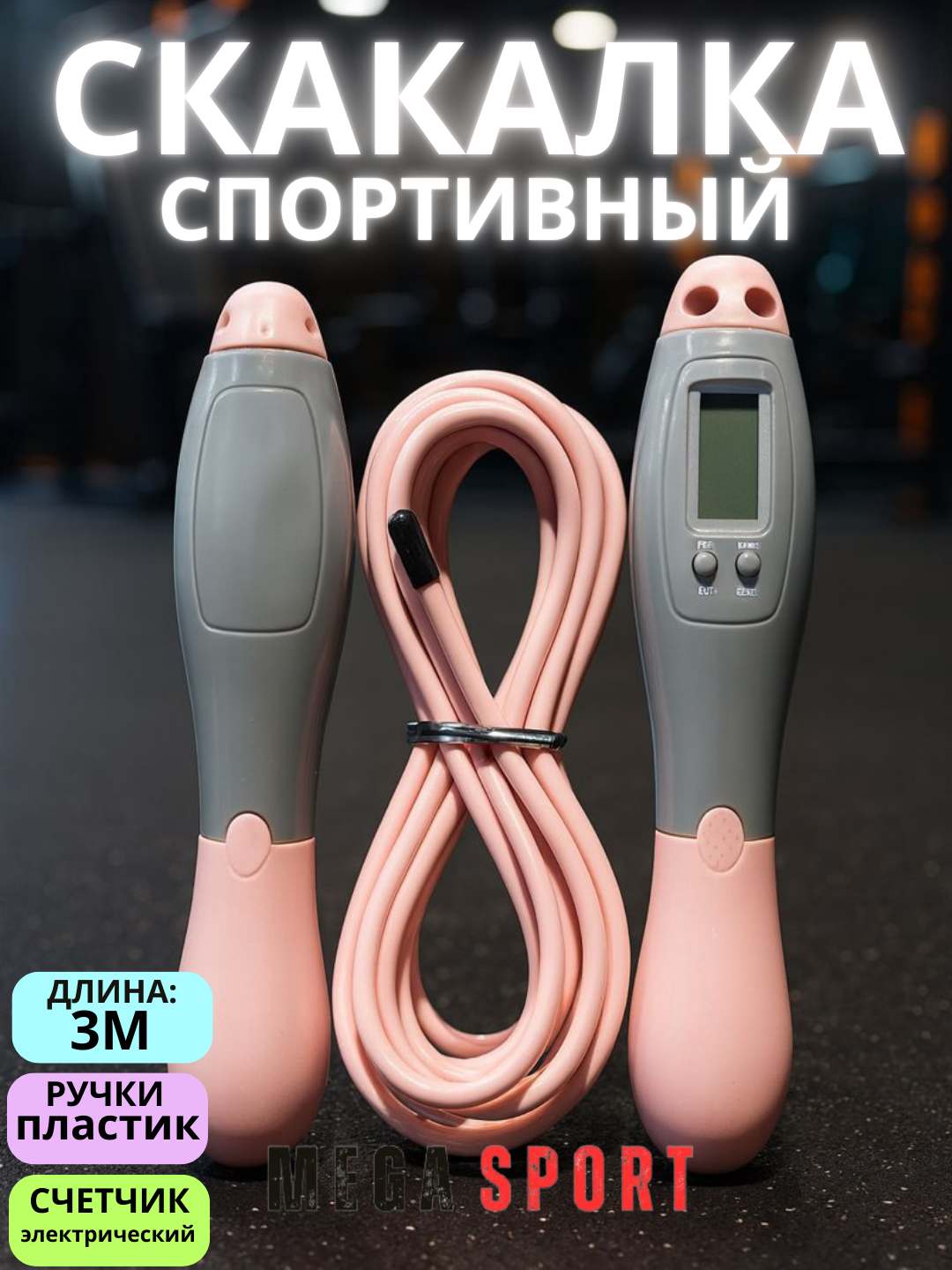 Скакалка для спорта, фитнеса, спортзала и кроссфит тренировок, резиновая_511_XROM