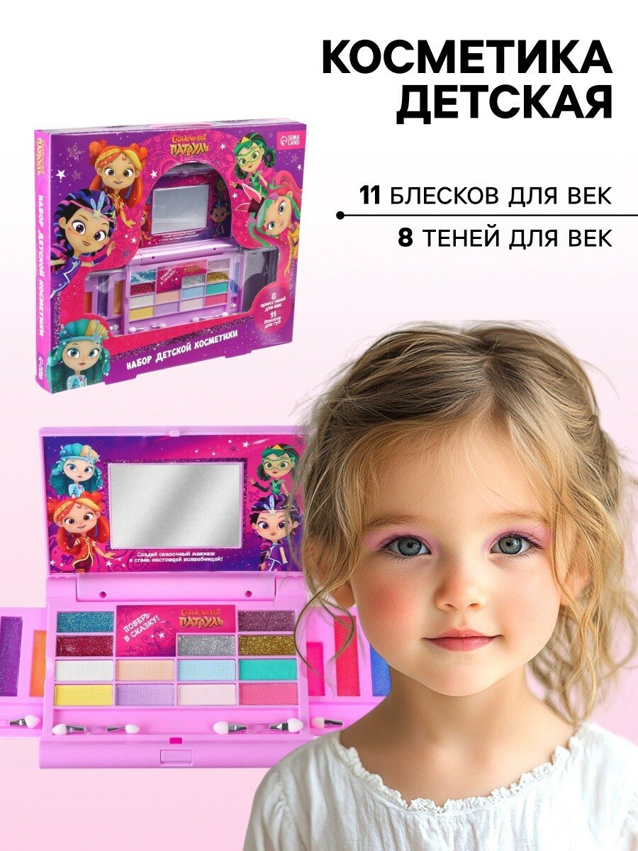 Детская косметика «Поверь в сказку», Сказочный патруль, в наборе тени по 1.5 г, блеск