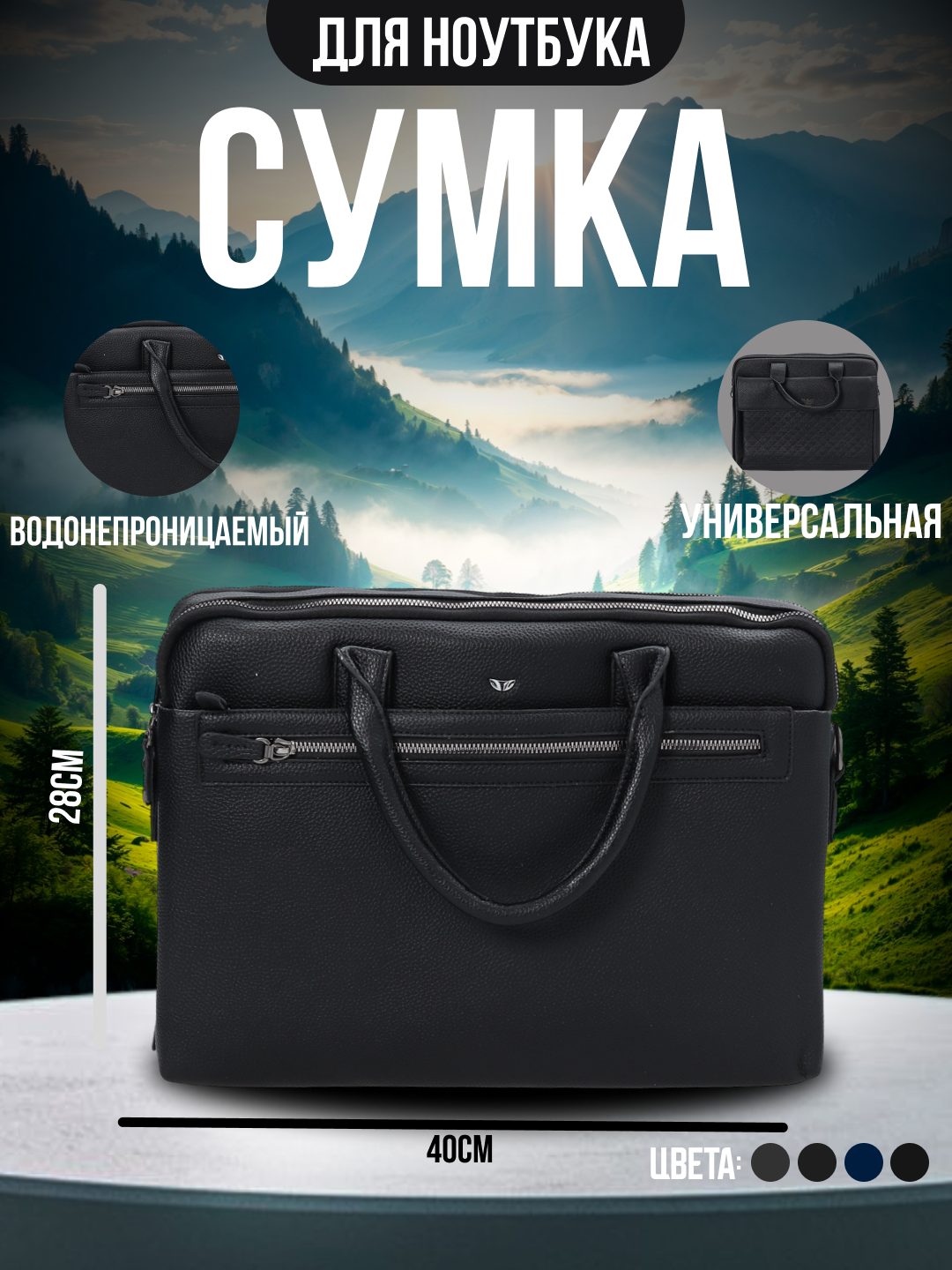 Сумка планшет  КЛАСС