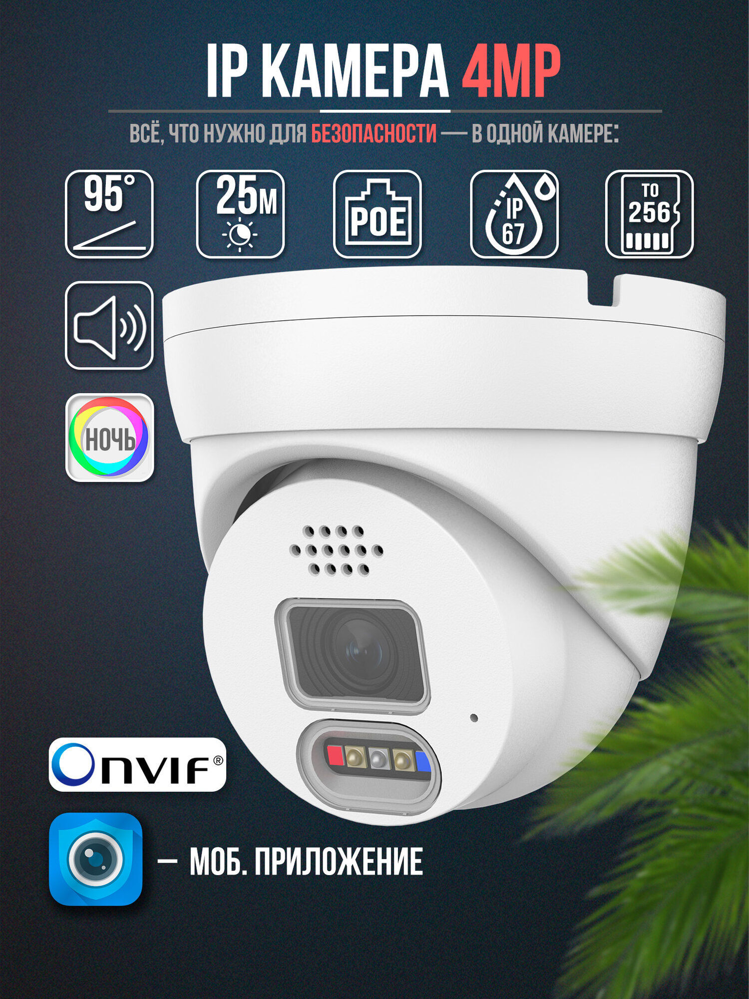 Видеокамера IP СС-СК RS-CH398N4KEB-HALTF-LF28PW Eyeball 5Мп, цветная ночь, с микрофоном и динамиком