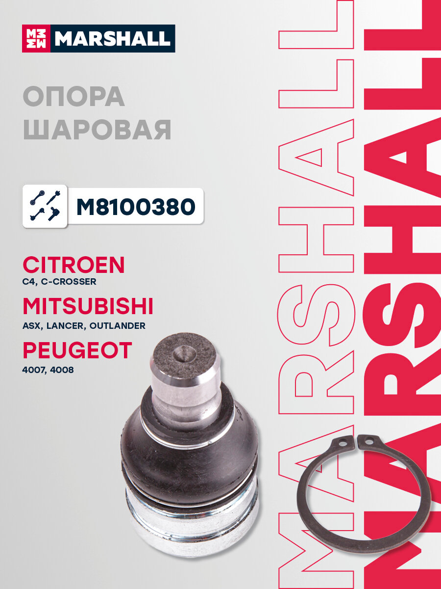 Опора шаровая передн. лев./прав. Mitsubishi Outlander, ASX, Marshall M8100380