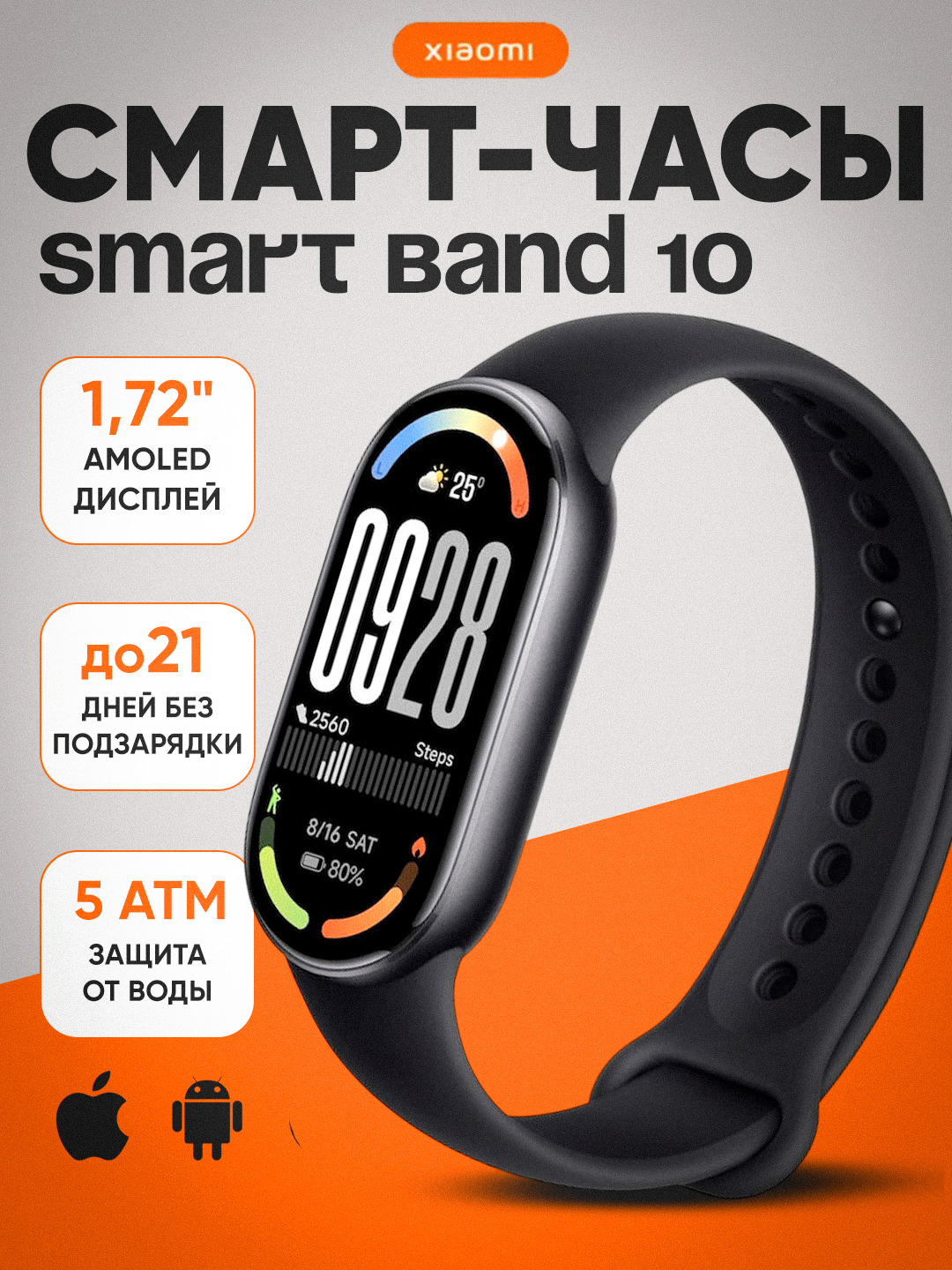 Фитнес-браслет Xiaomi Smart Band 10 Global, AMOLED, 5ATM, Bluetooth, мониторинг здоровья