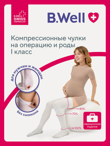 Изображение товара Чулки компрессионные B.Well JW-216 белый, 1 класс компрессии