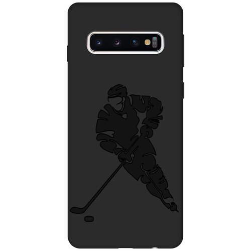 Матовый чехол Hockey для Samsung Galaxy S10 / Самсунг С10 с эффектом блика черный матовый чехол boxing для samsung galaxy s10 самсунг с10 с эффектом блика черный