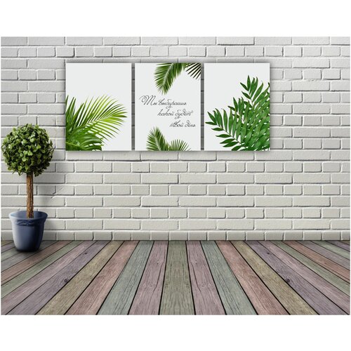 Модульная картина для интерьера на холсте, состоящая из трех (3) картин на холсте с подрамником 40 х 30см.