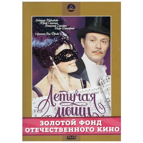 Мюзиклы. Часть 1 (3 DVD) (полная реставрация звука и изображения)