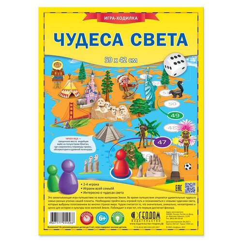 Игра настольная ГеоДом Ходилка с фишками Чудеса света 2 шт.